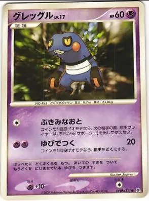 Japanese Secret of the Lakes Croagunk Pokémon card